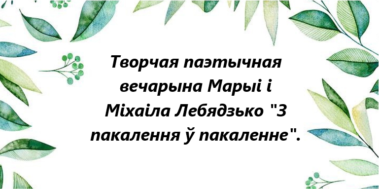 Літаратурны клуб «Ветліца» запрашае…